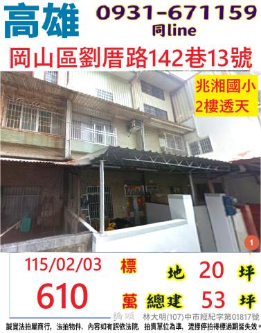 高雄市岡山區劉厝路法拍屋代標法拍屋網站法拍屋公告查詢透天