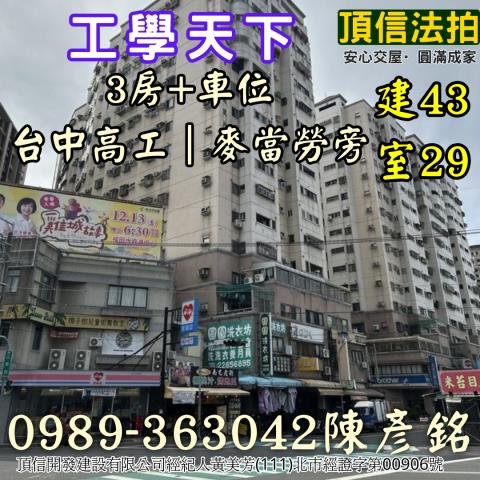 台中南區法拍屋拍賣-2