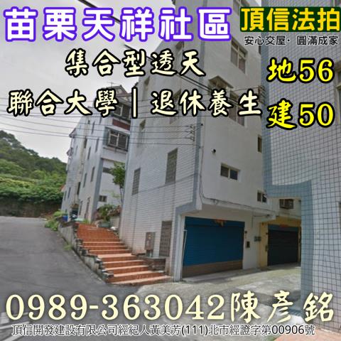 苗栗苗栗市法拍屋法拍-1