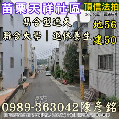 苗栗苗栗市法拍屋法拍-2