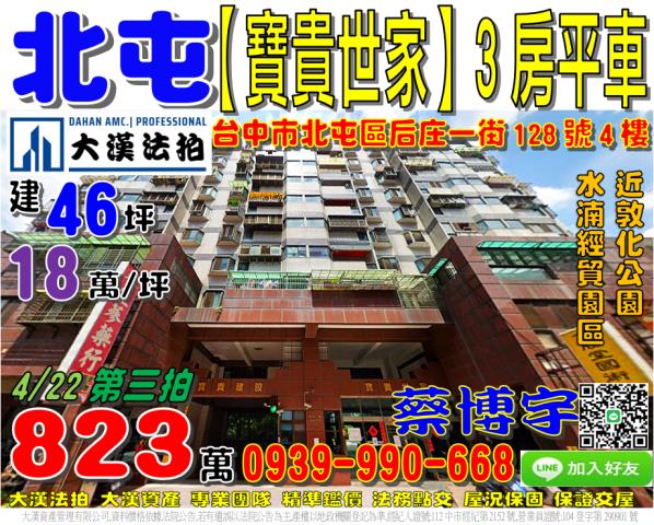 台中拍屋台中市大里區中興路二段50巷28之1號公寓法拍