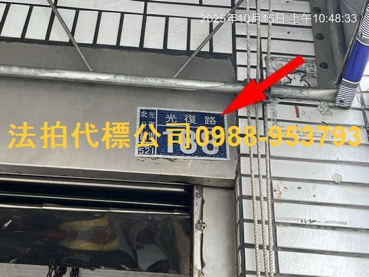 北斗法拍屋拍賣-4