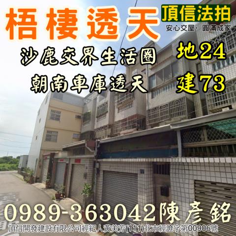 梧棲法拍屋永寧路67巷66弄7號四樓車庫透天近中港國小