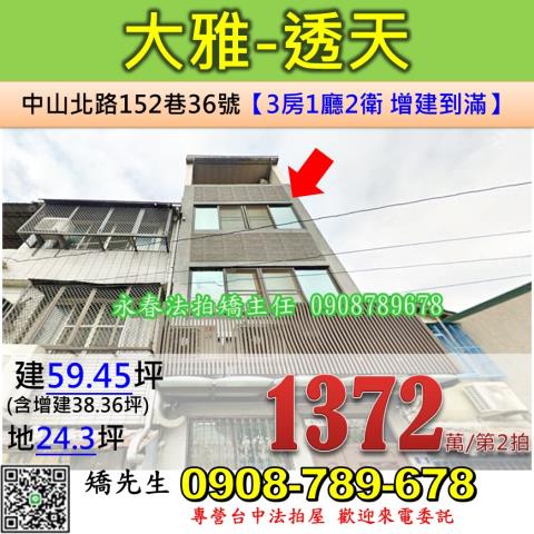 台中市北屯區四平路聯邦巷14號大地坪大面寬平房四張犁國小