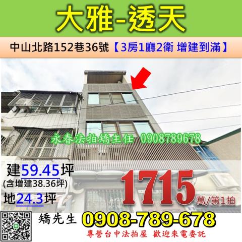 透天保成一街33巷28號3層樓