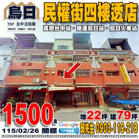 台中法拍屋台中市東區福立街1號透天法拍