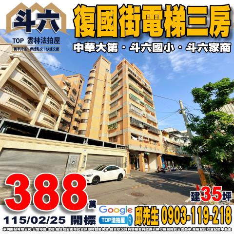 斗六市復國街18號4樓