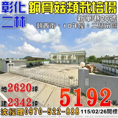 二林拍賣法拍屋-0