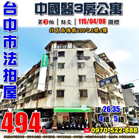 太平區太平十八街78號4樓法拍公寓3房近家樂福全聯中平國中