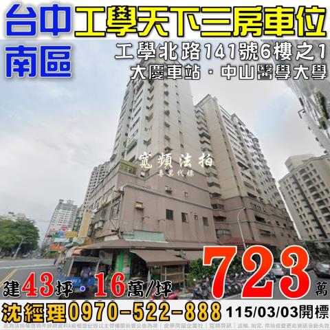 潭子法拍屋榮興街21巷18號1樓店面近松竹車站北屯好市多