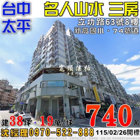 南區工學北路141號6樓之1法拍工學天下3房車位近台中高工