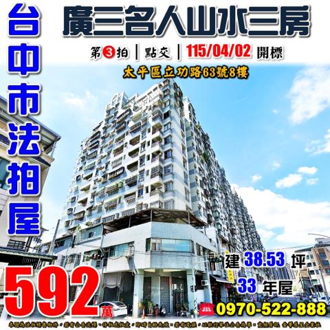 太平法拍屋法拍-0