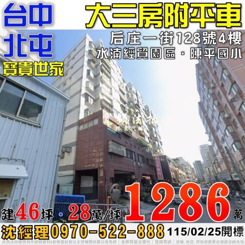 台中西區日盛街22號5樓日盛大樓電梯4房法拍屋近台中二中