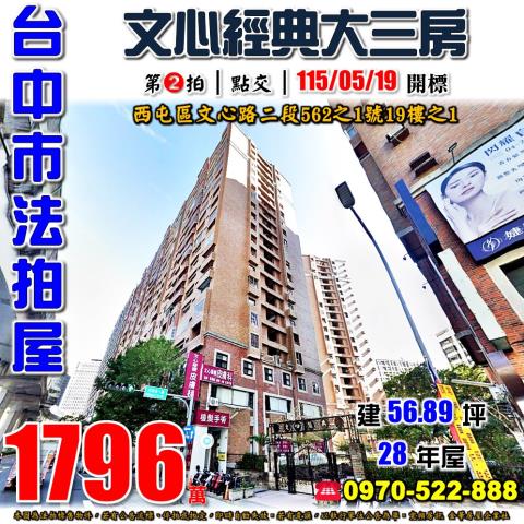 西屯法拍屋法拍-0