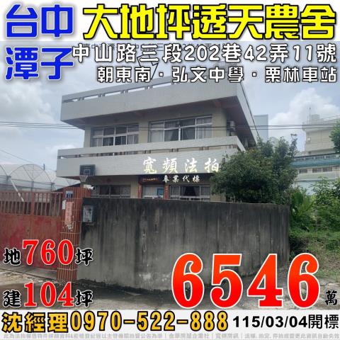 臺中市潭子區中山路三段202巷42弄11號