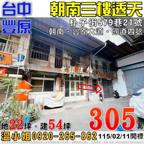 霧峰法拍屋成功路150號大面寬低總價透天近明台高中霧峰國小
