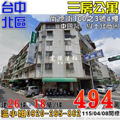 公寓中清路一段150巷10弄7號3樓