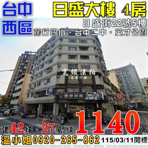 佳福i幸福三房平車三榮三路3號十一樓之3台中法拍屋