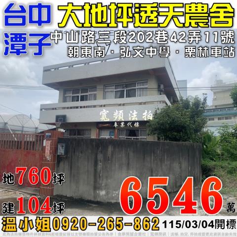 台中市北屯區北坑巷8號台中法拍代標中台科大別墅