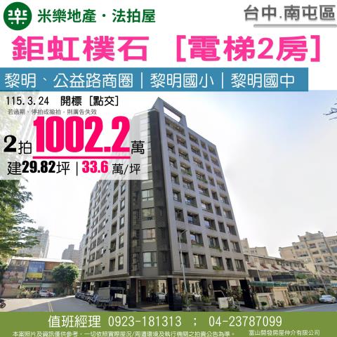 台中市北屯區建和路一段399號十三樓之2二房平車五月天嵐