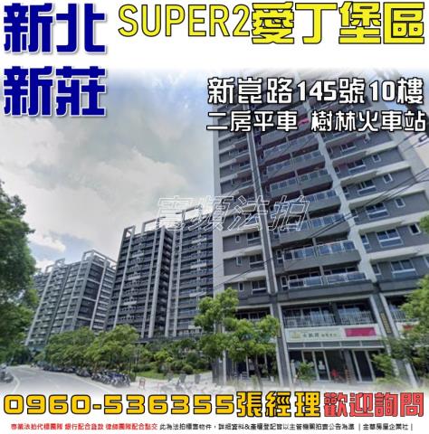 新北新莊拍賣法拍屋-0