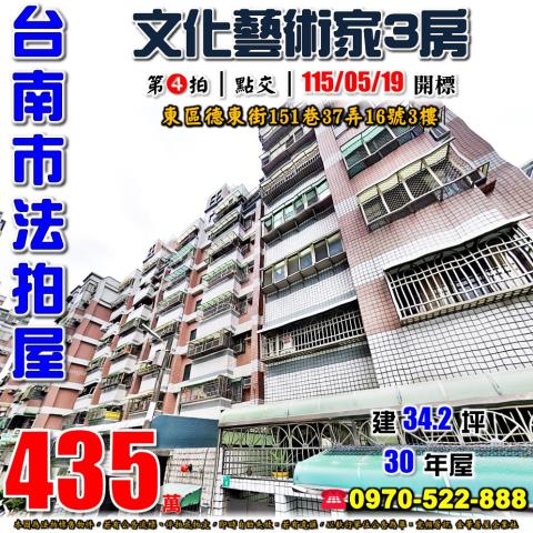 臺南市東區德東街151巷37弄16號三樓