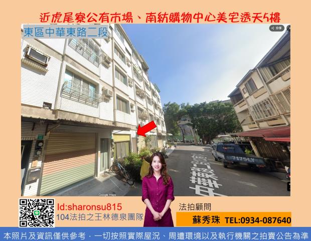 台南東區法拍屋拍賣-1