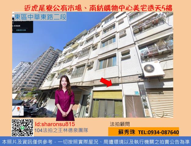 台南東區法拍屋拍賣-2