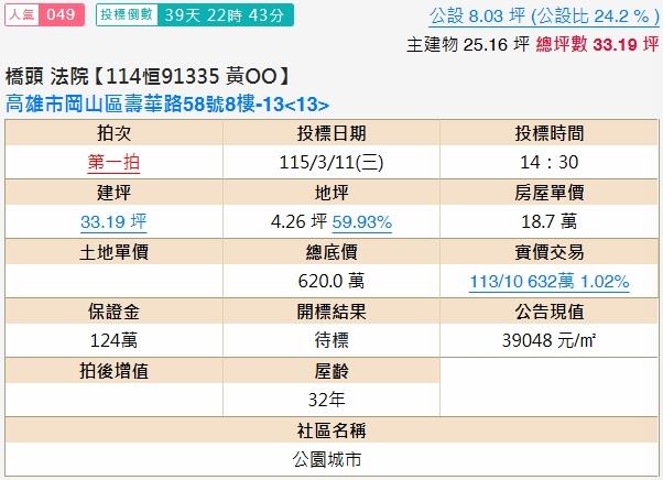 高雄岡山法拍法拍屋-1