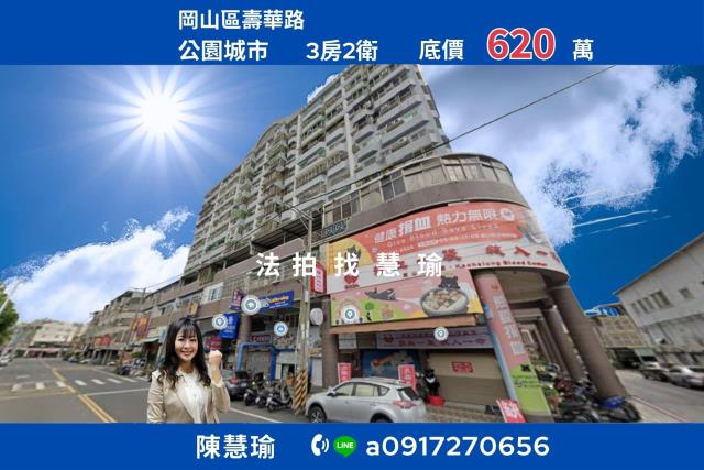 高雄市岡山區岡山路法拍屋代標法拍屋網站法拍屋公告查詢大樓