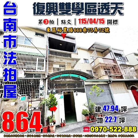 臺南市東區裕農路668巷75弄72號