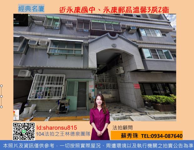 台南市永康區中山路101巷