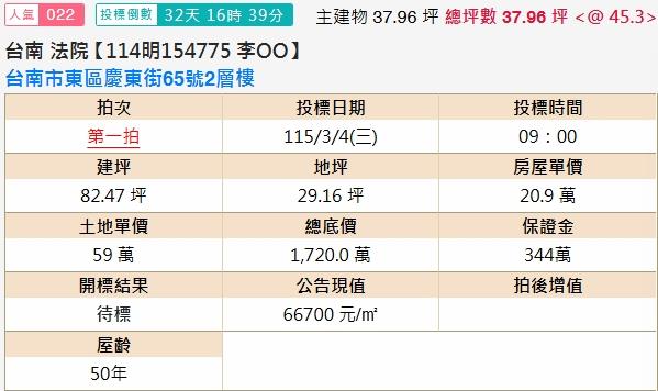東區法拍屋法拍-1