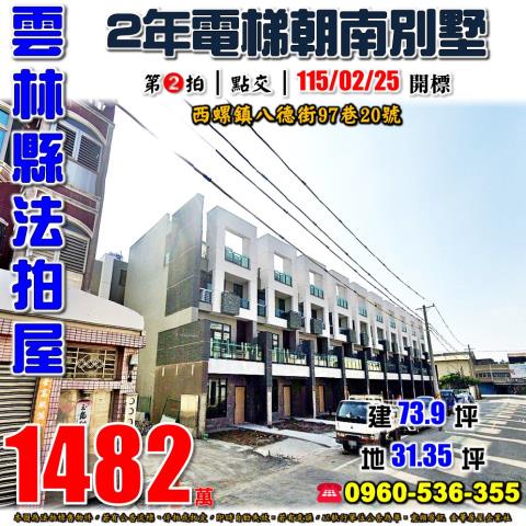 金拍銀拍法拍屋代標代墊透天西螺鎮八德街97巷20號帝之苑6