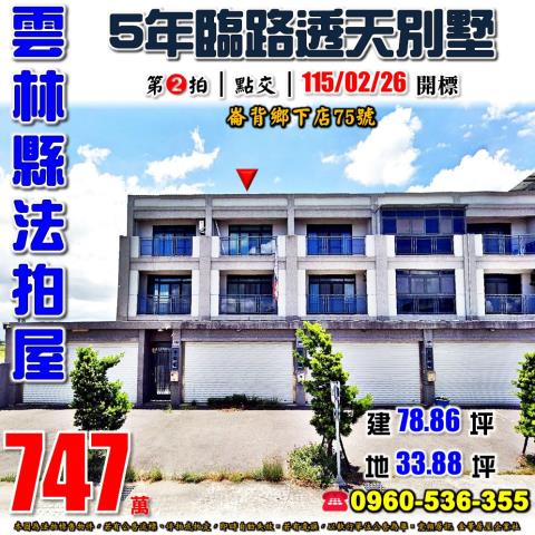 雲林縣斗南鎮四維路法拍屋代標法拍屋網站法拍屋公告查詢法拍代標