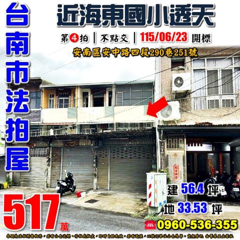 鹿耳門青草國小悠閒宜居優質4層美透天