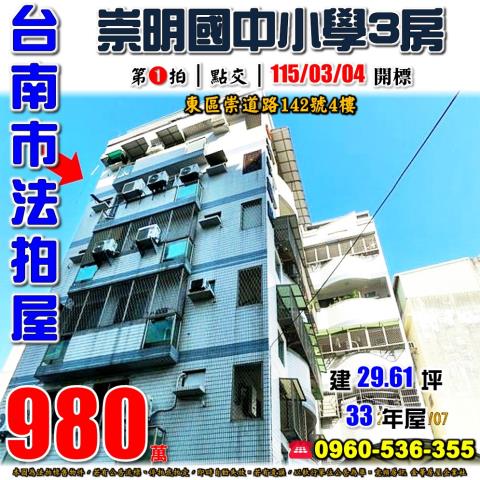 台南市善化區龍目井路508號2樓之5法拍屋山豐海富LM2房車