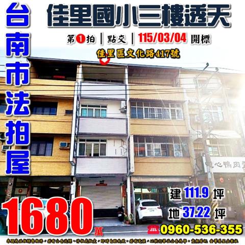 台南市佳里區文化路417號台中法拍代標佳里國中小透天