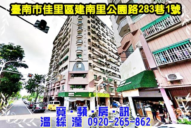 台南市佳里區公園路283巷1號台中法拍代標佳里國中小樓店