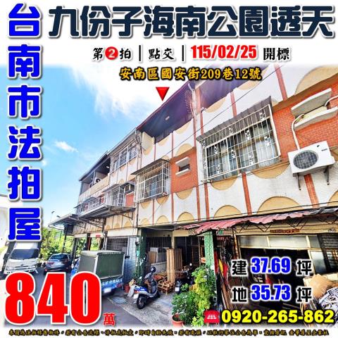 台南市北區公園路593巷29號台中法拍代標大橋火車站邊間透天