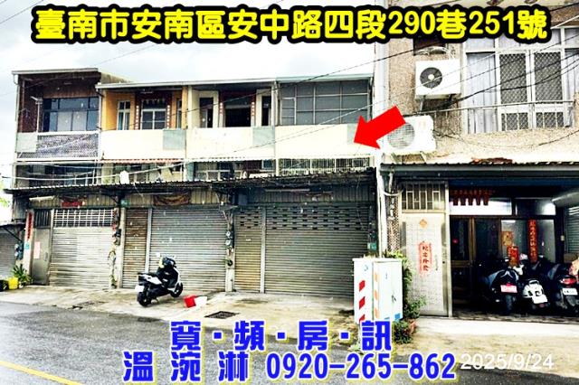 第4拍安南安中路四段二樓透天