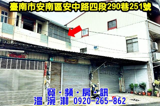 台南安南法拍屋法拍-1