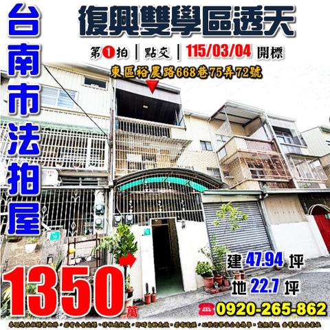 台南市安平區民權路四段837號法拍屋近安平老街安平古堡透天