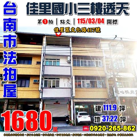 台南市東區裕農路668巷75弄72號台中法拍代標復興國小透天