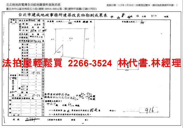 台北中山區法拍法拍屋-11
