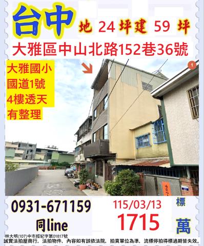 北屯法拍屋四平路聯邦巷14號大地坪透天平房近四張犁國中小