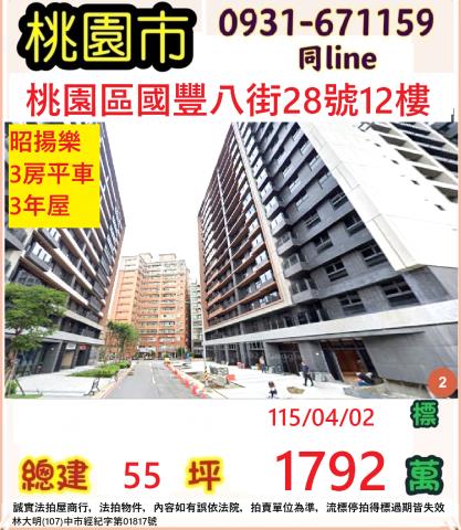 桃園桃園區拍賣法拍屋-0