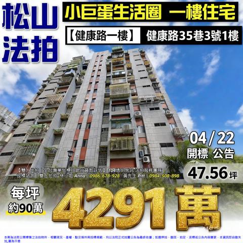 台北松山法拍法拍屋-0