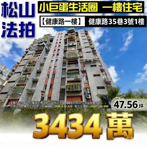 台北松山法拍法拍屋-0
