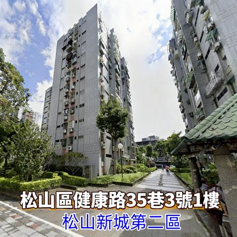 台北松山法拍法拍屋-2